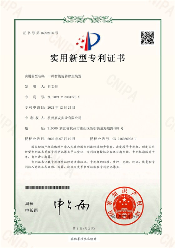 一種智能旋轉除塵裝置
