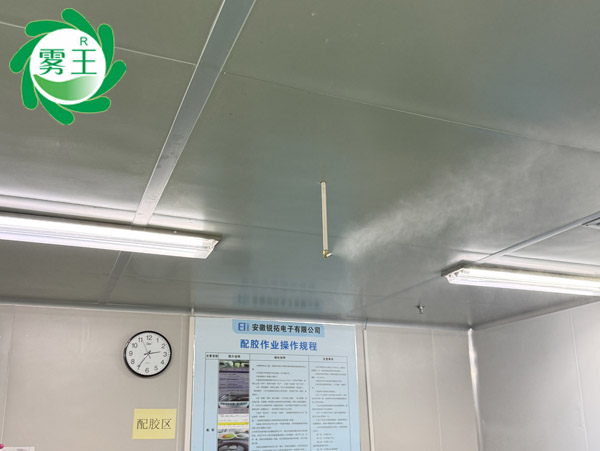 蕪湖一電子車(chē)間用高壓微霧加濕器，打造靜電不在的無(wú)塵環(huán)境